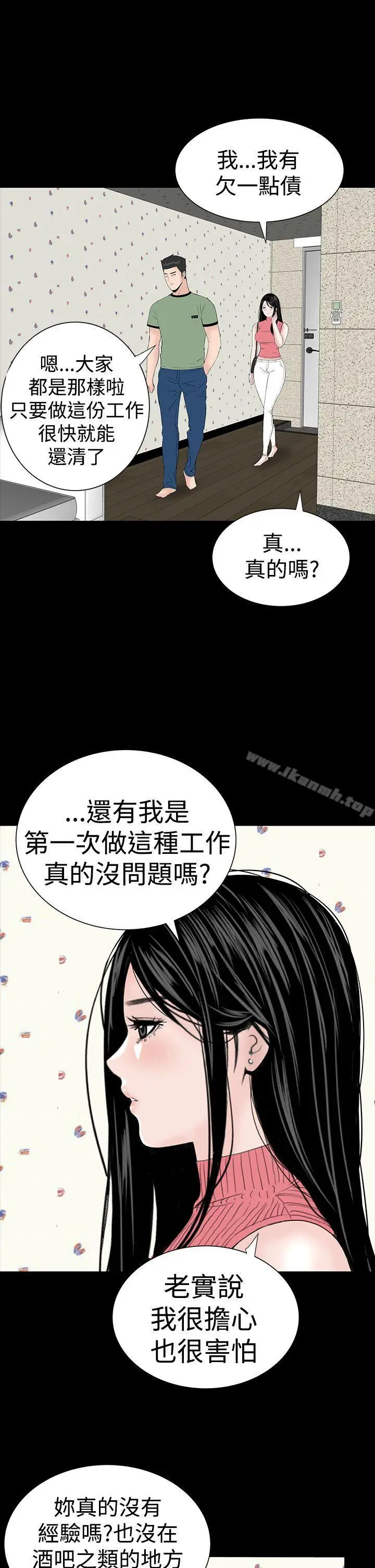 漫画《楼凤》第28话第3张图