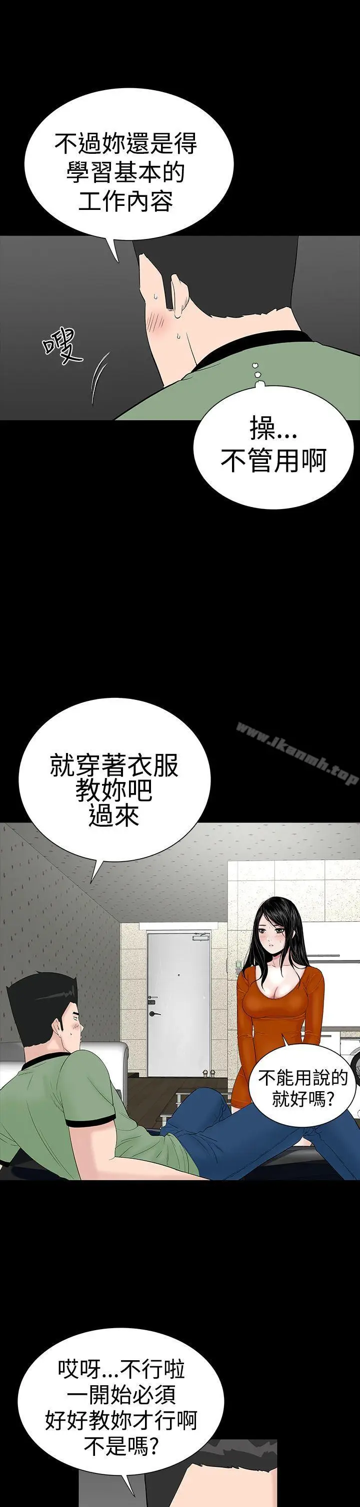 漫画《楼凤》第28话第33张图