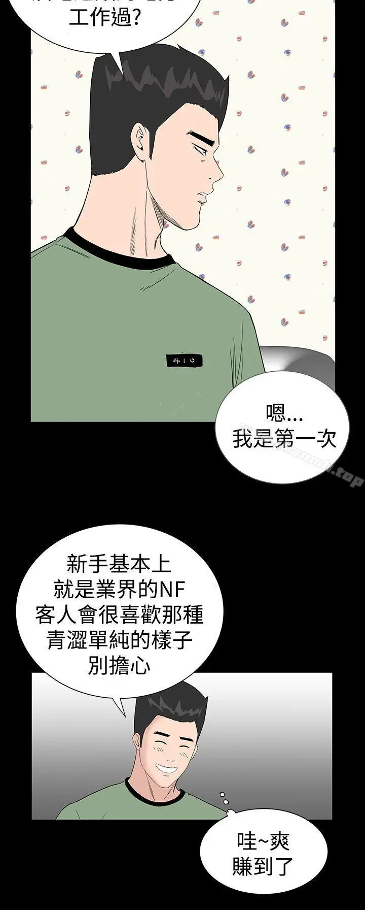 漫画《楼凤》第28话第4张图