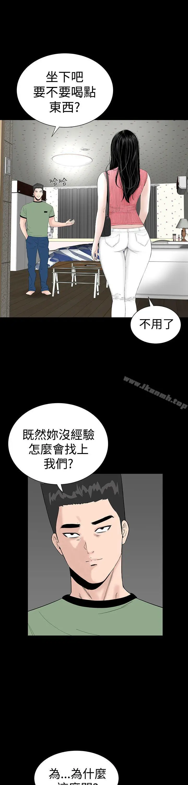 漫画《楼凤》第28话第5张图