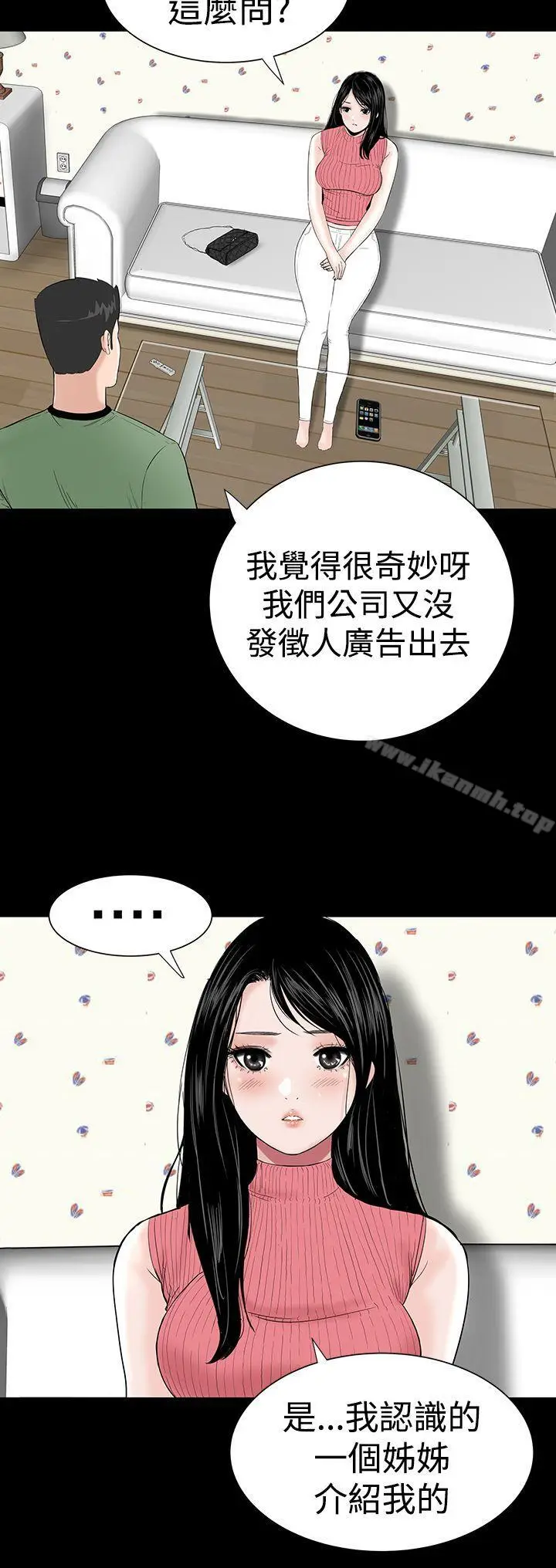 漫画《楼凤》第28话第6张图