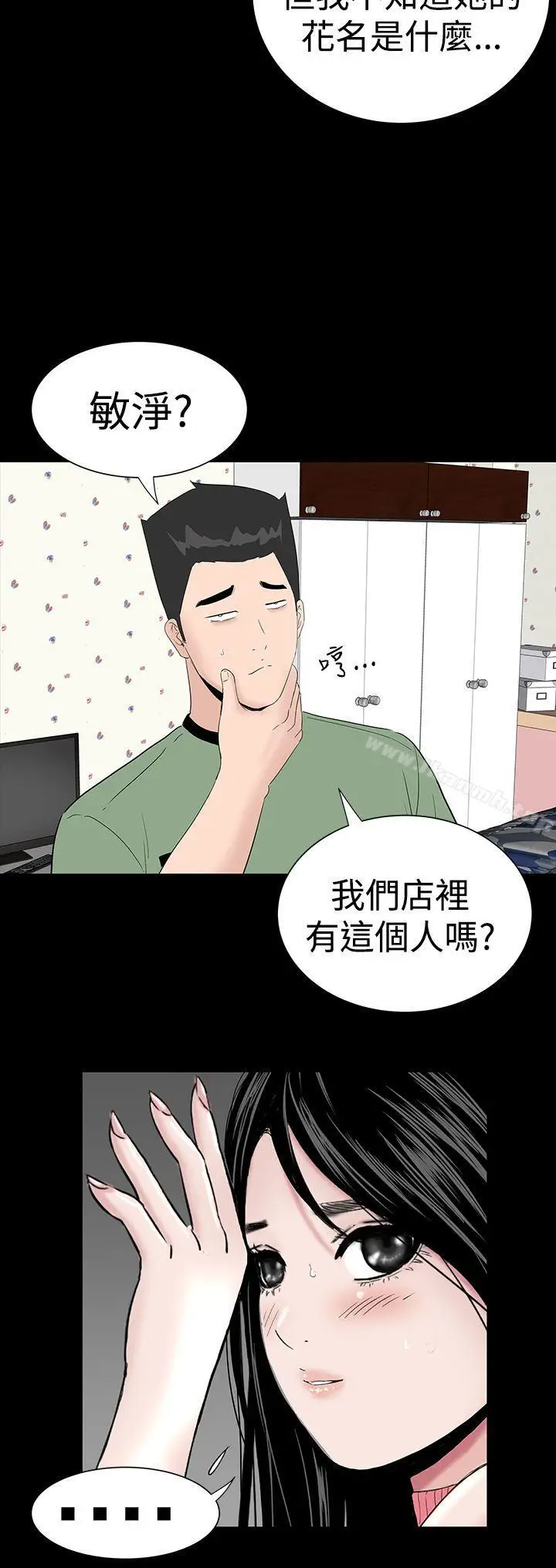 漫画《楼凤》第28话第8张图