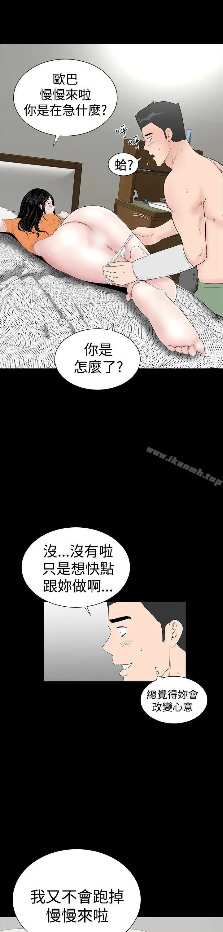 漫画《楼凤》第29话第11张图