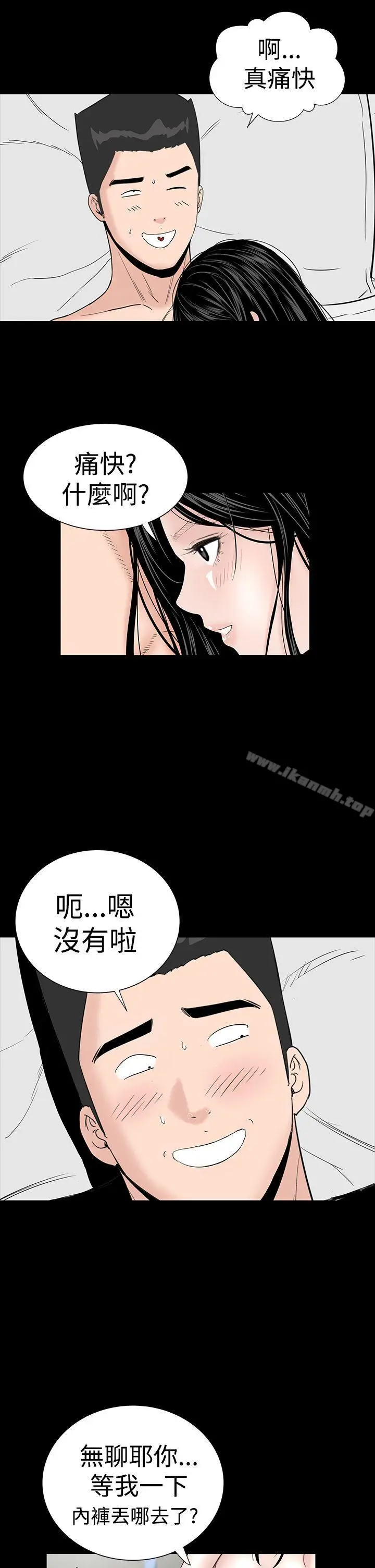 漫画《楼凤》第29话第39张图