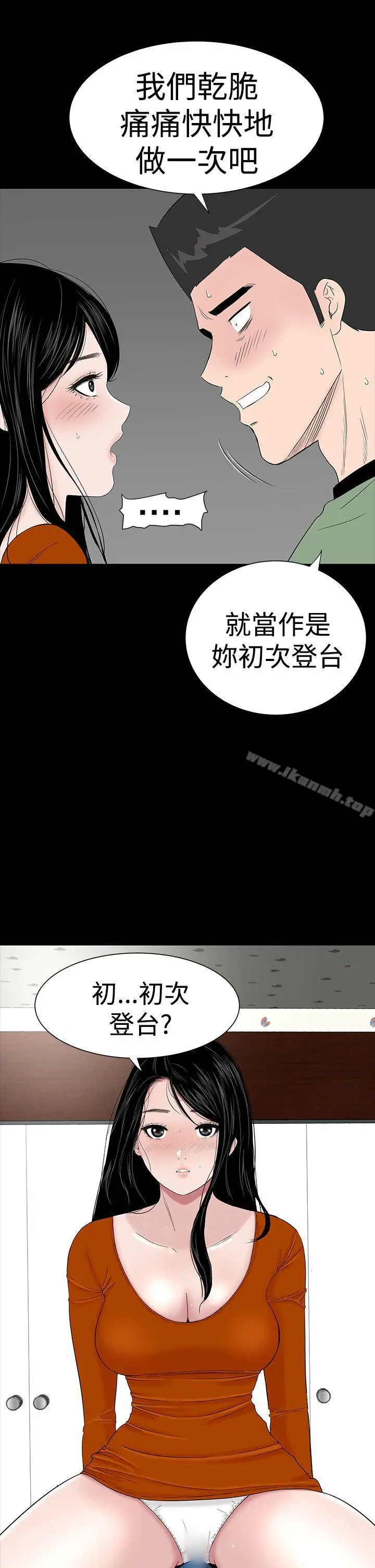漫画《楼凤》第29话第5张图