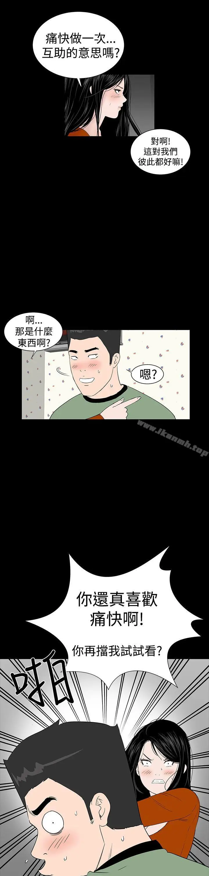 漫画《楼凤》第29话第7张图