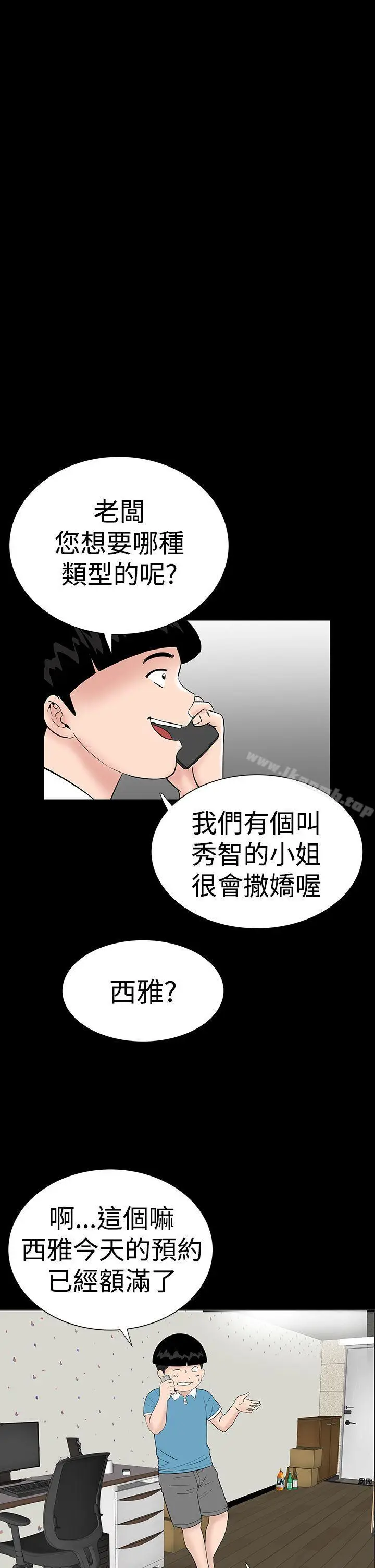漫画《楼凤》第30话第23张图