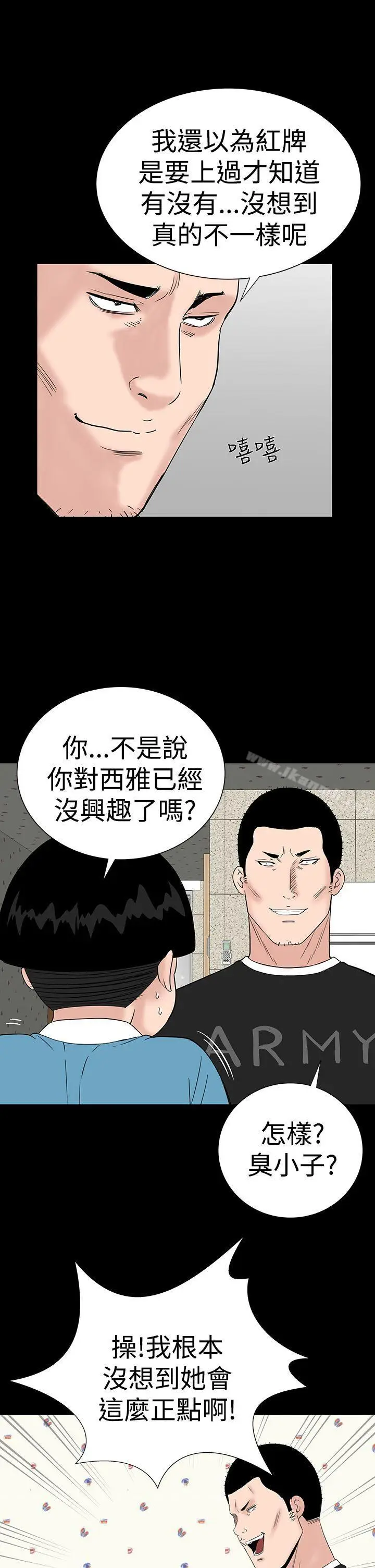 漫画《楼凤》第30话第31张图