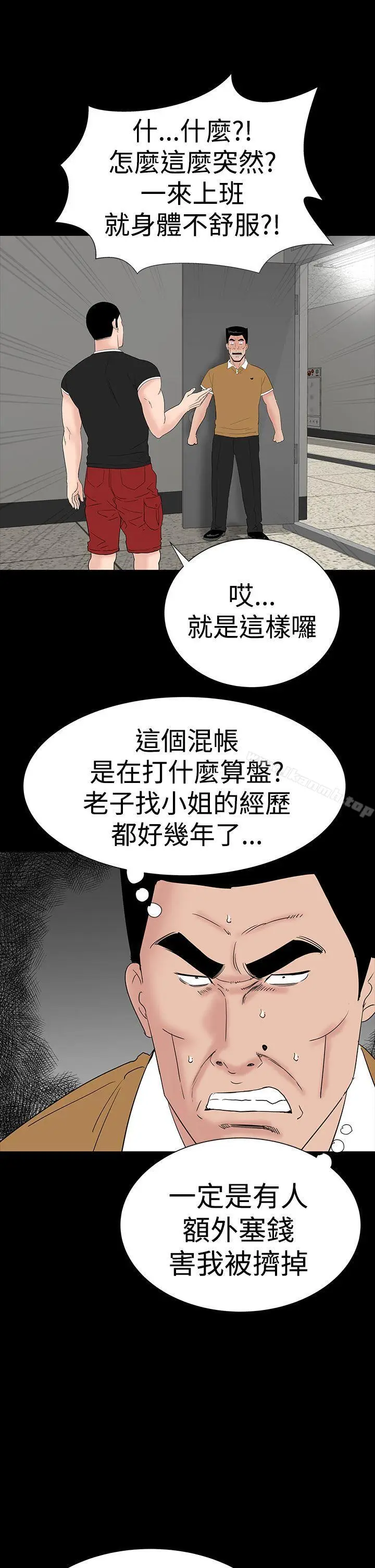 漫画《楼凤》第30话第45张图