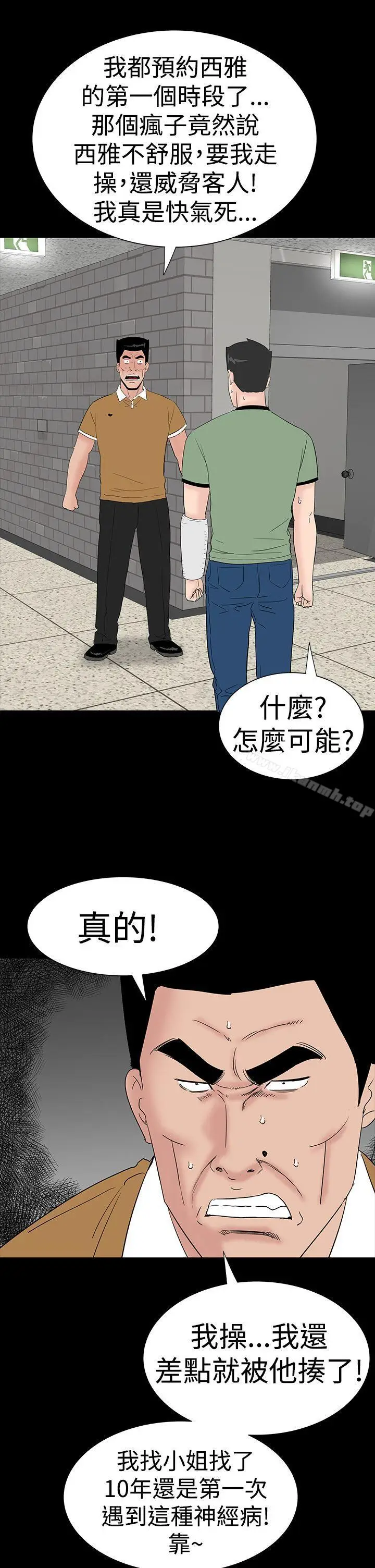 漫画《楼凤》第31话第24张图