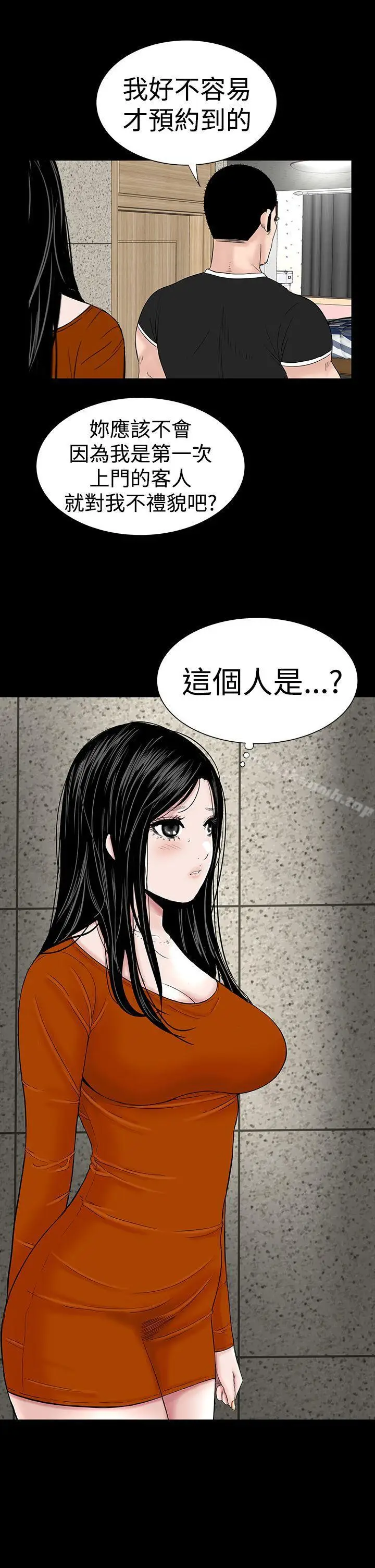 漫画《楼凤》第31话第9张图