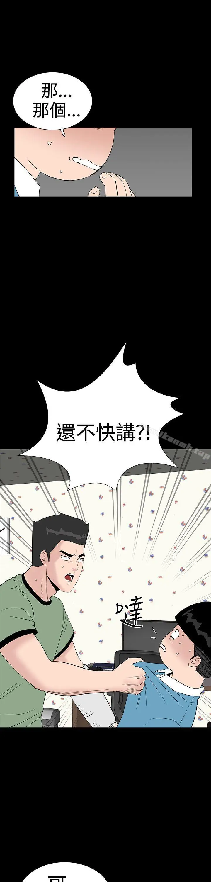 漫画《楼凤》第32话第11张图