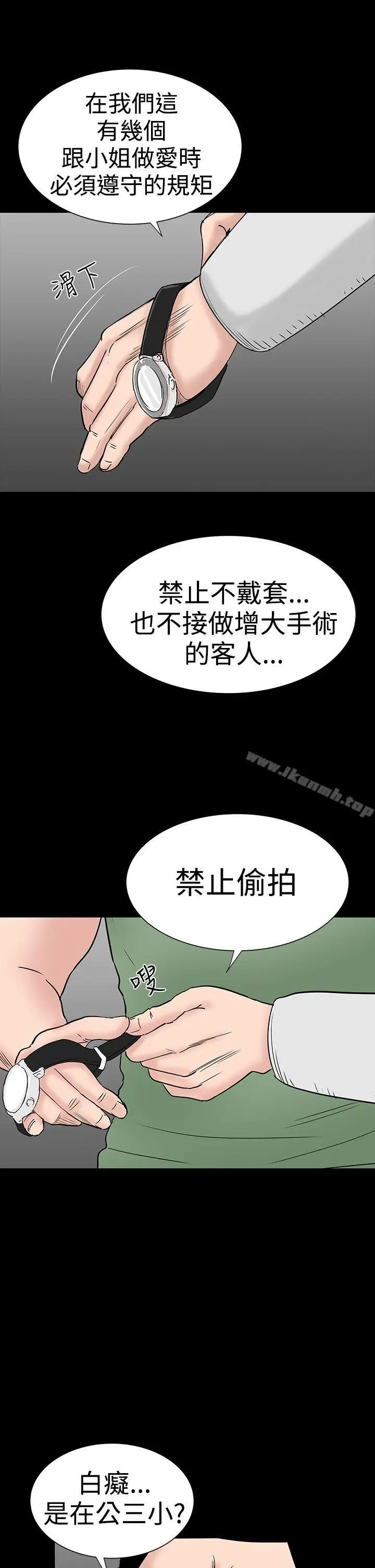 漫画《楼凤》第33话第14张图