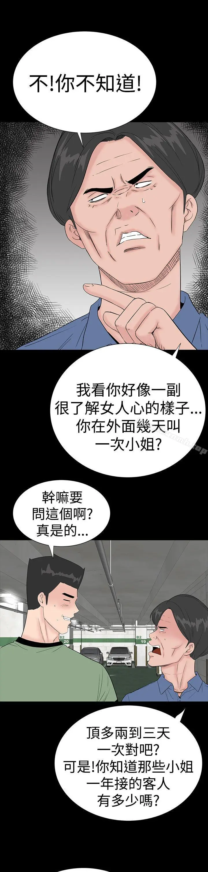 漫画《楼凤》第34话第15张图