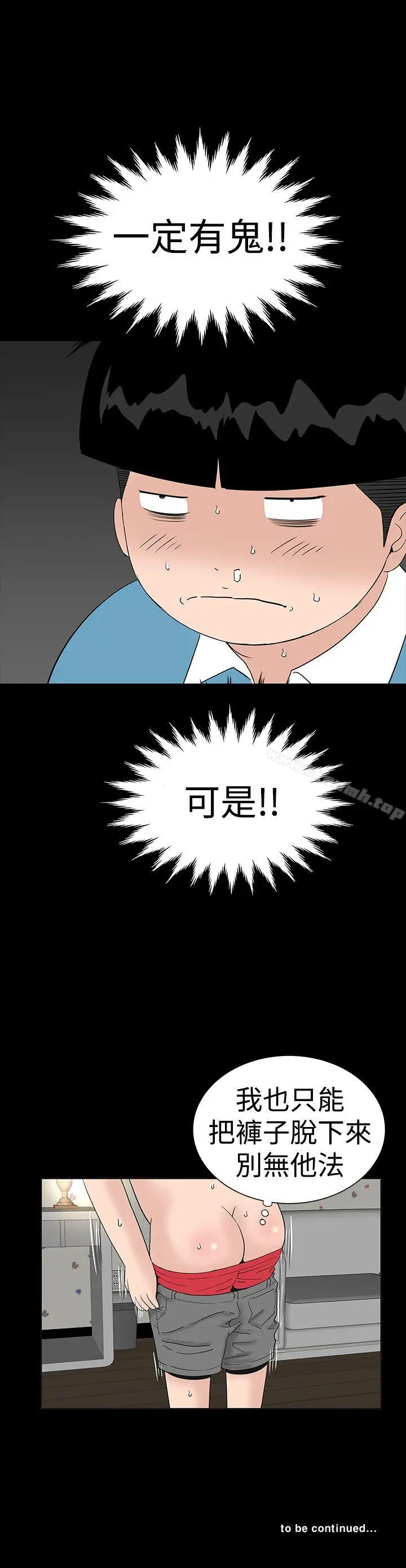 漫画《楼凤》第34话第45张图