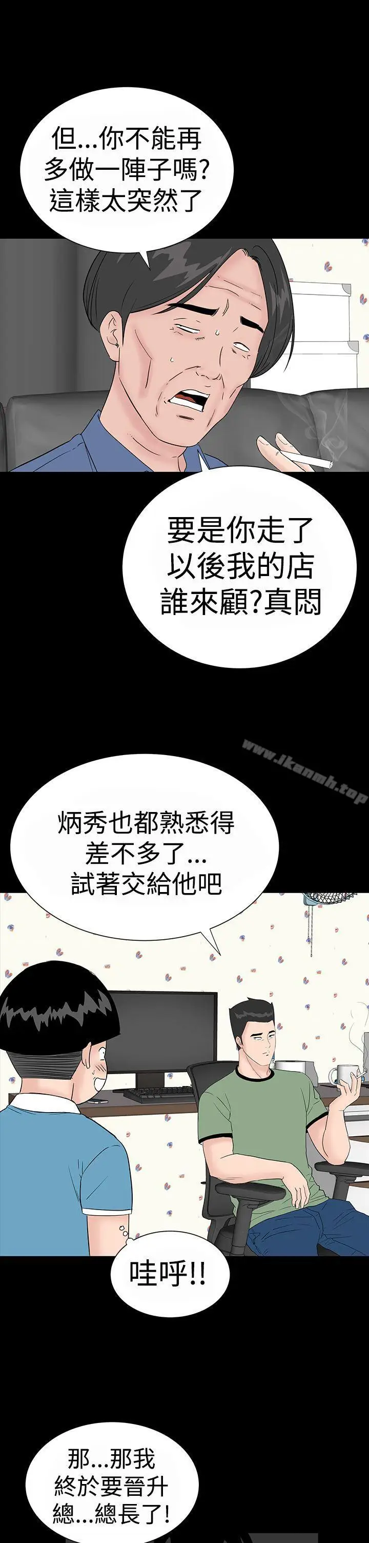 漫画《楼凤》第34话第7张图