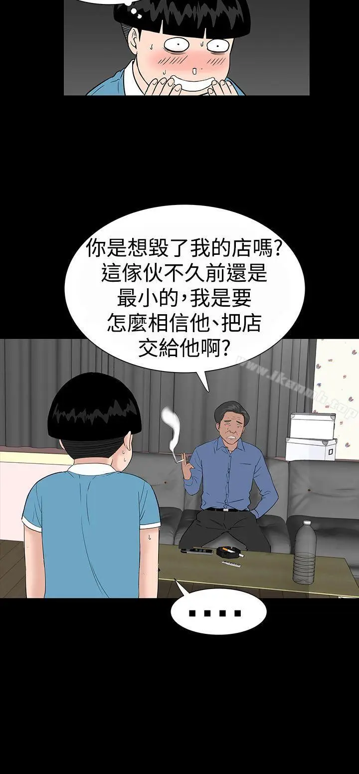 漫画《楼凤》第34话第8张图