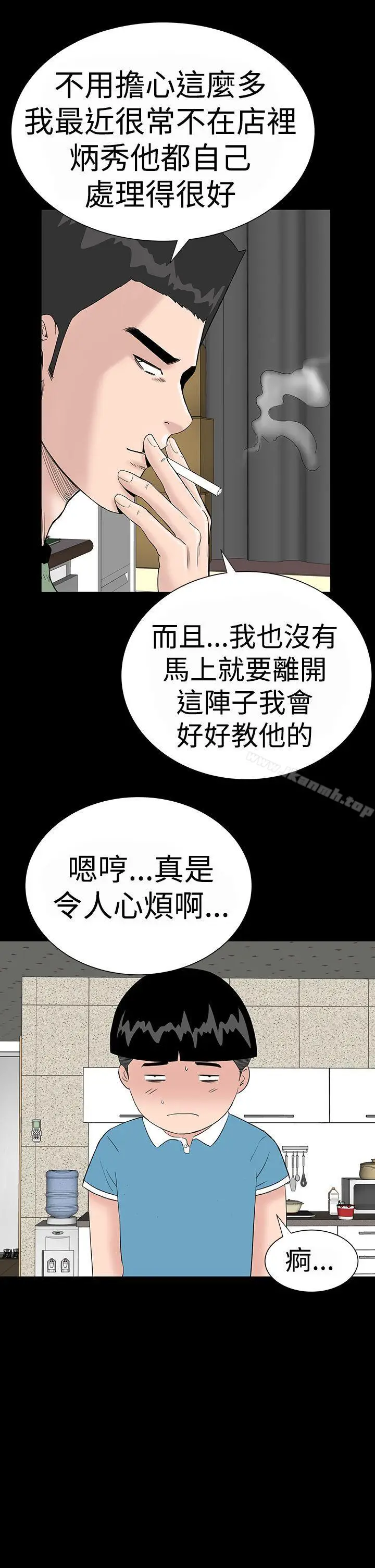 漫画《楼凤》第34话第9张图