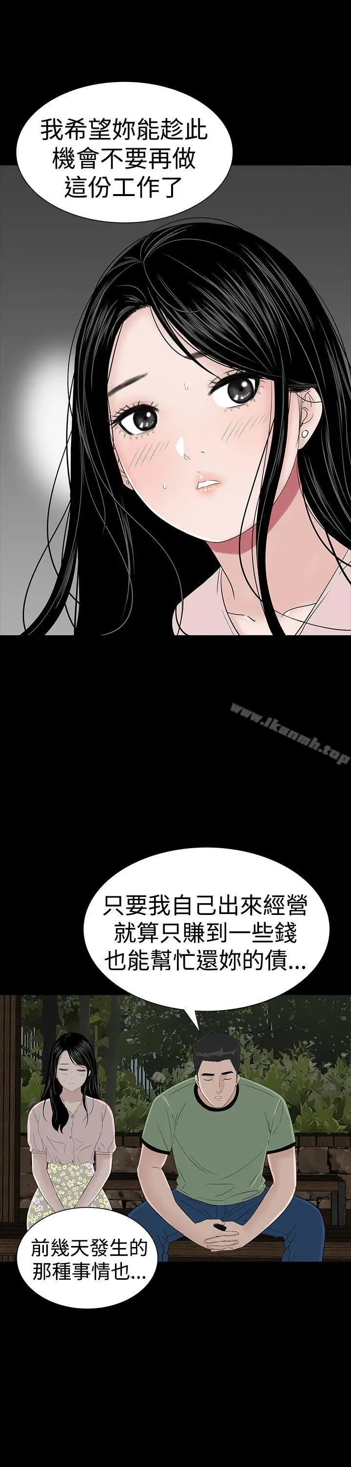 漫画《楼凤》第35话第43张图