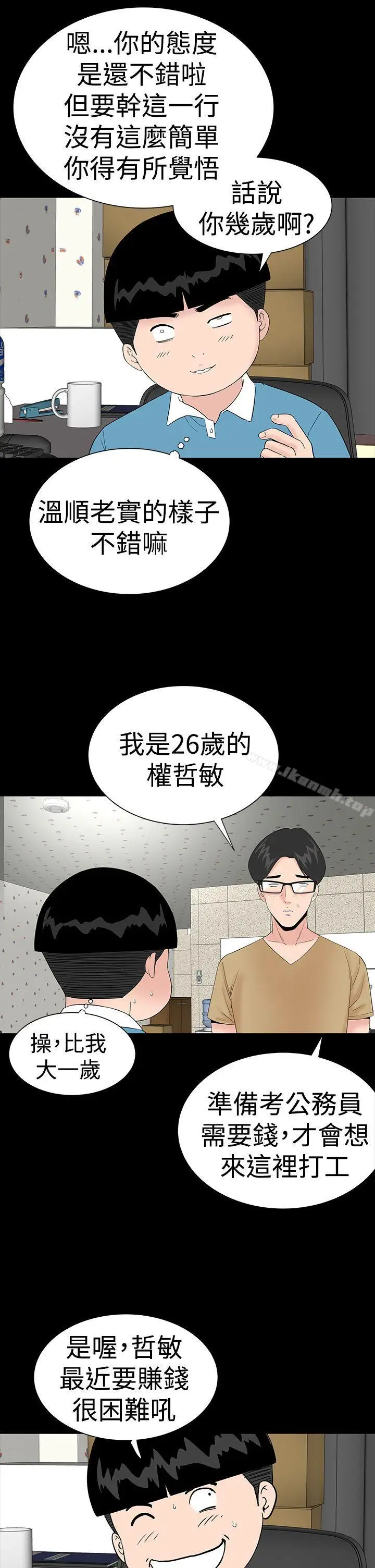 漫画《楼凤》第36话第13张图