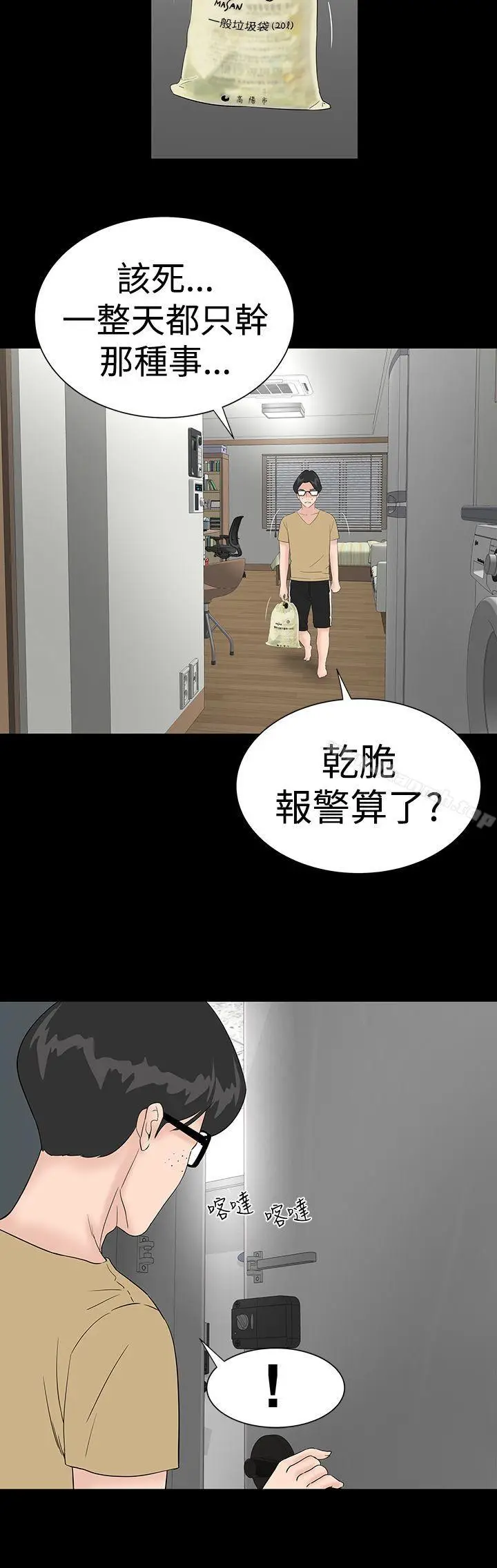 漫画《楼凤》第36话第22张图