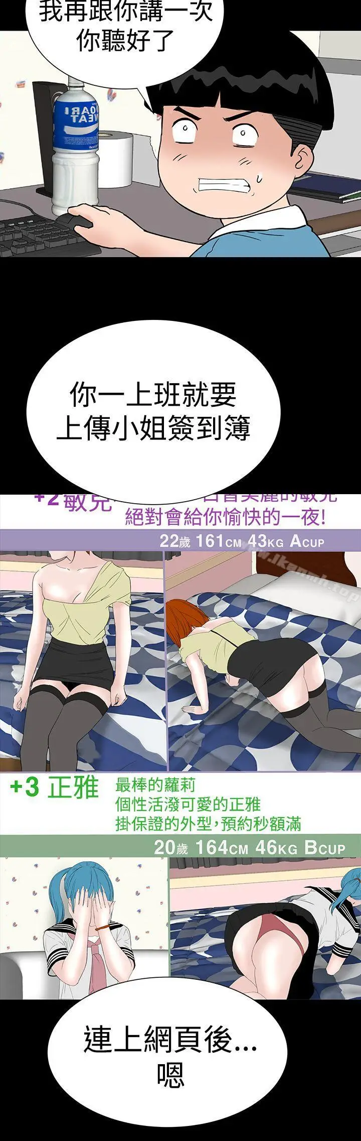 漫画《楼凤》第36话第30张图