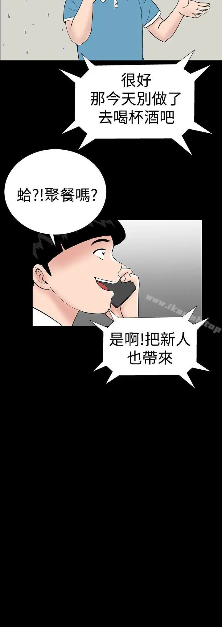 漫画《楼凤》第36话第38张图