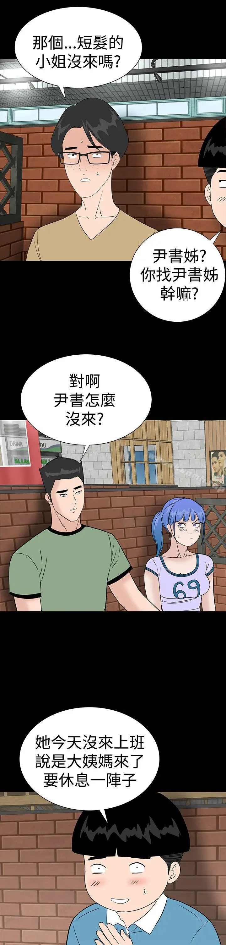 漫画《楼凤》第36话第43张图