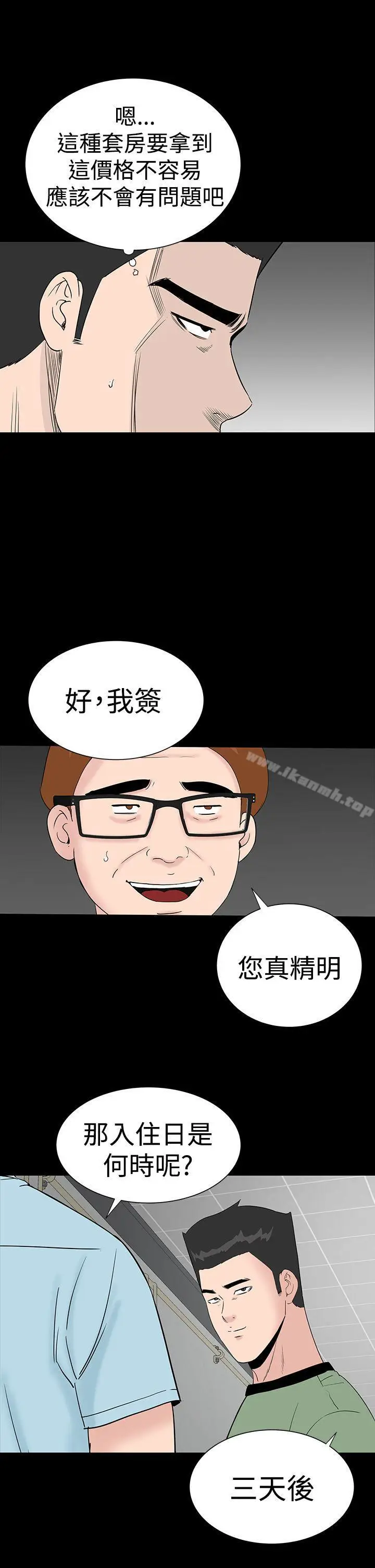 漫画《楼凤》第36话第5张图