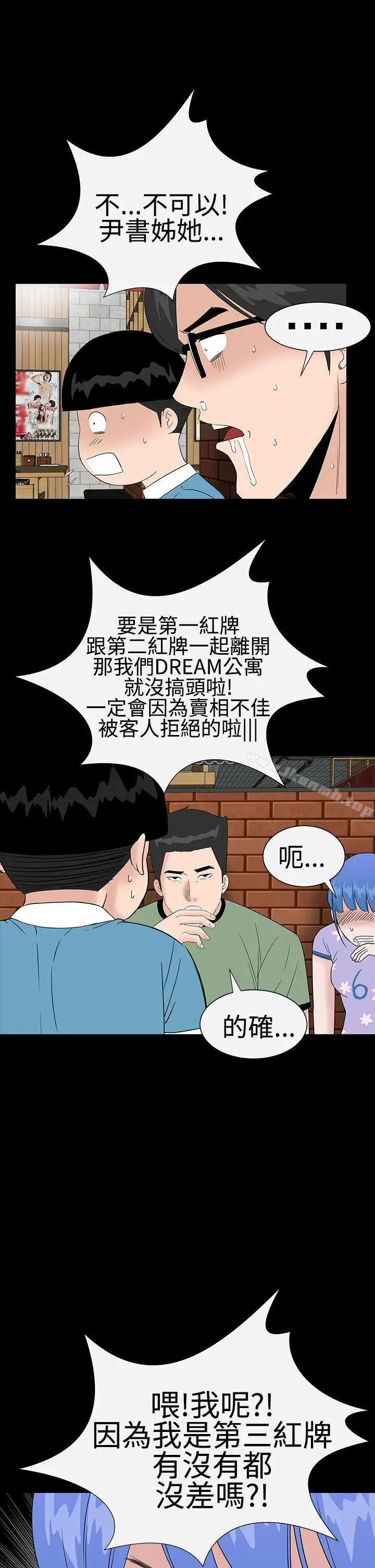 漫画《楼凤》第37话第13张图