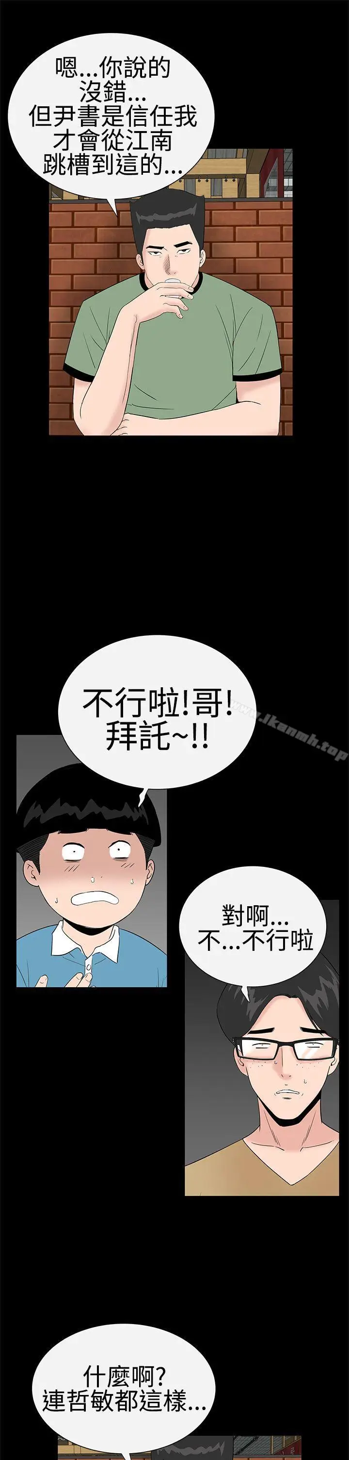 漫画《楼凤》第37话第15张图