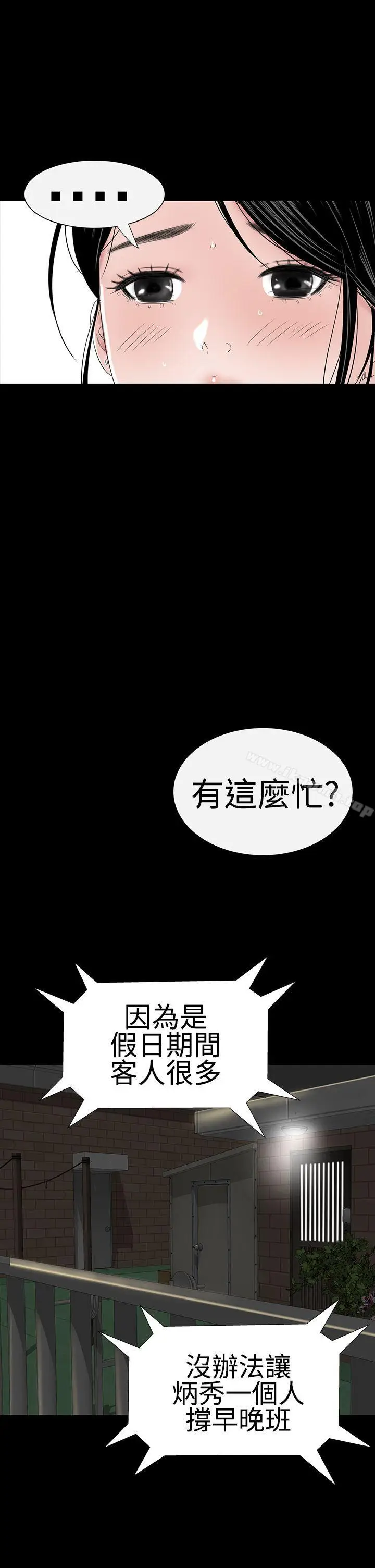 漫画《楼凤》第37话第19张图