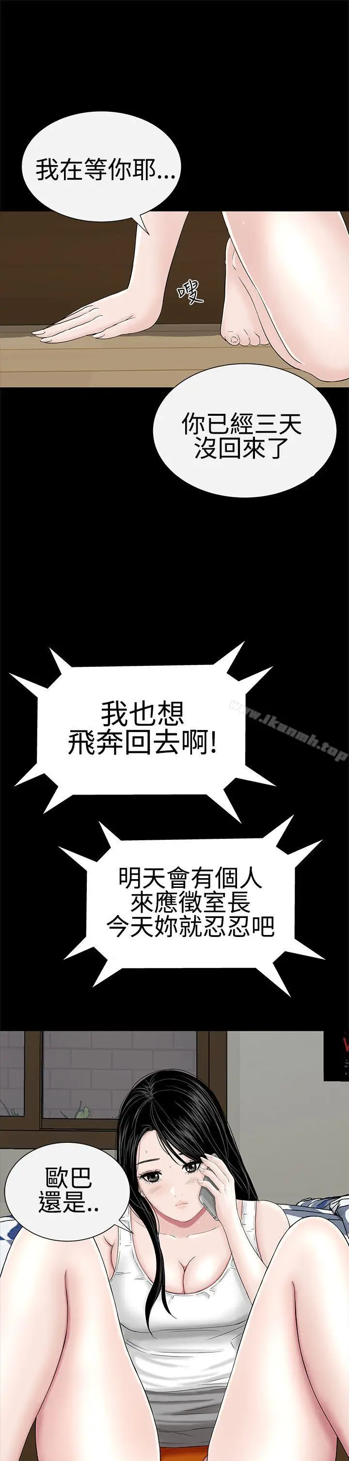 漫画《楼凤》第37话第21张图