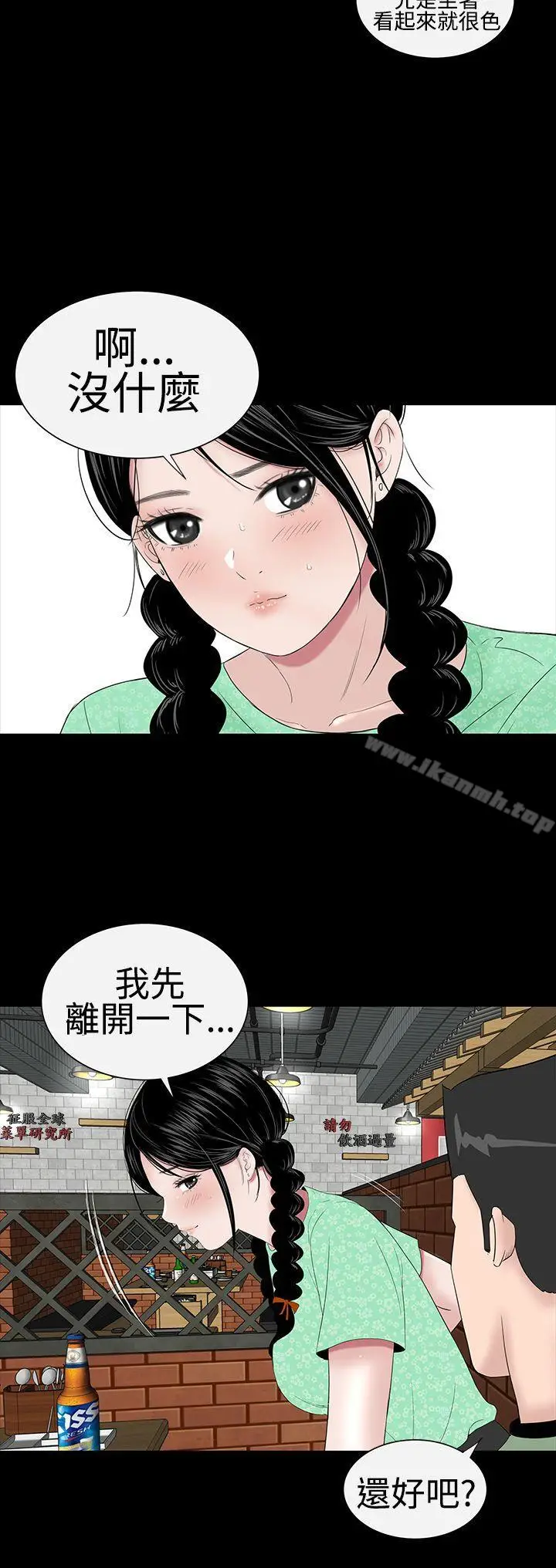 漫画《楼凤》第37话第28张图