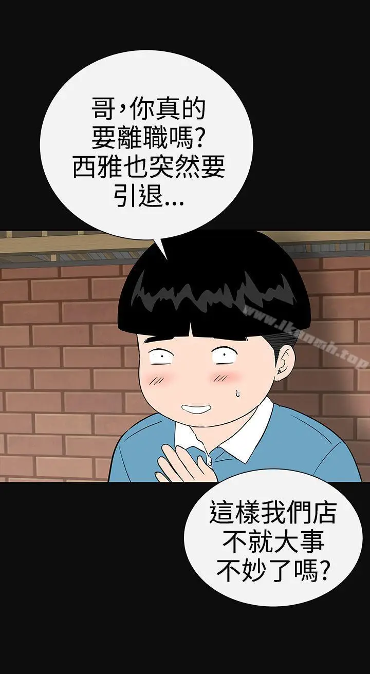 漫画《楼凤》第37话第4张图
