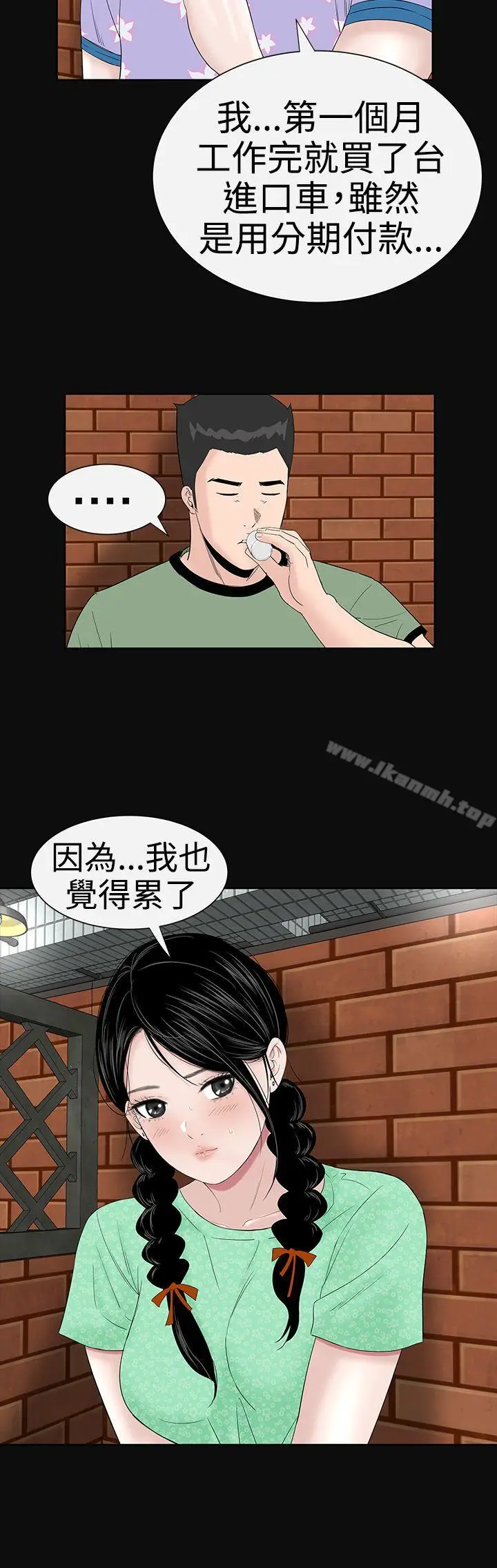 漫画《楼凤》第37话第6张图