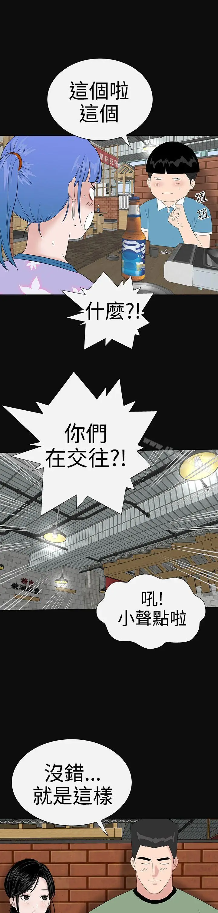 漫画《楼凤》第37话第9张图