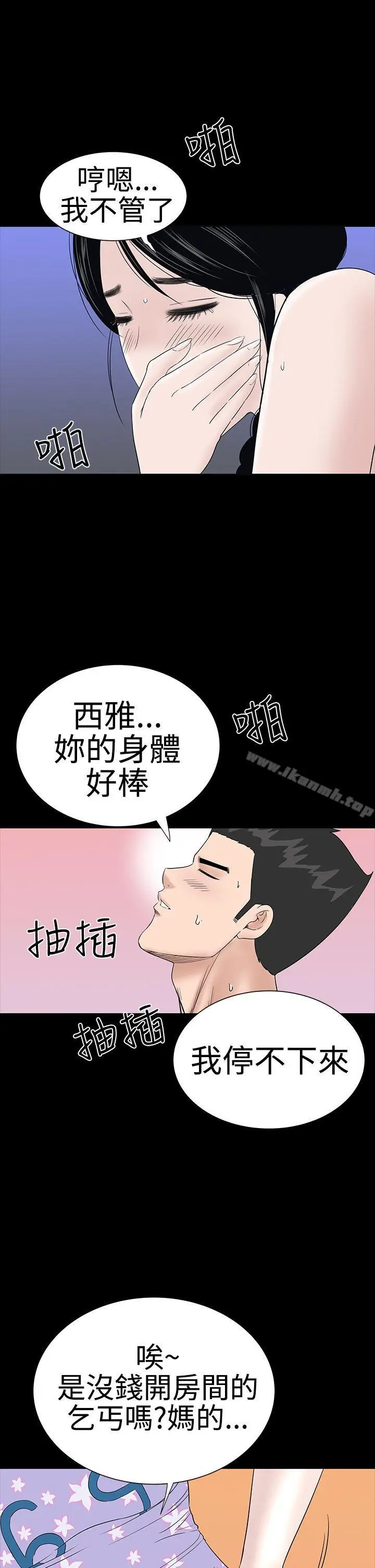 漫画《楼凤》第38话第24张图