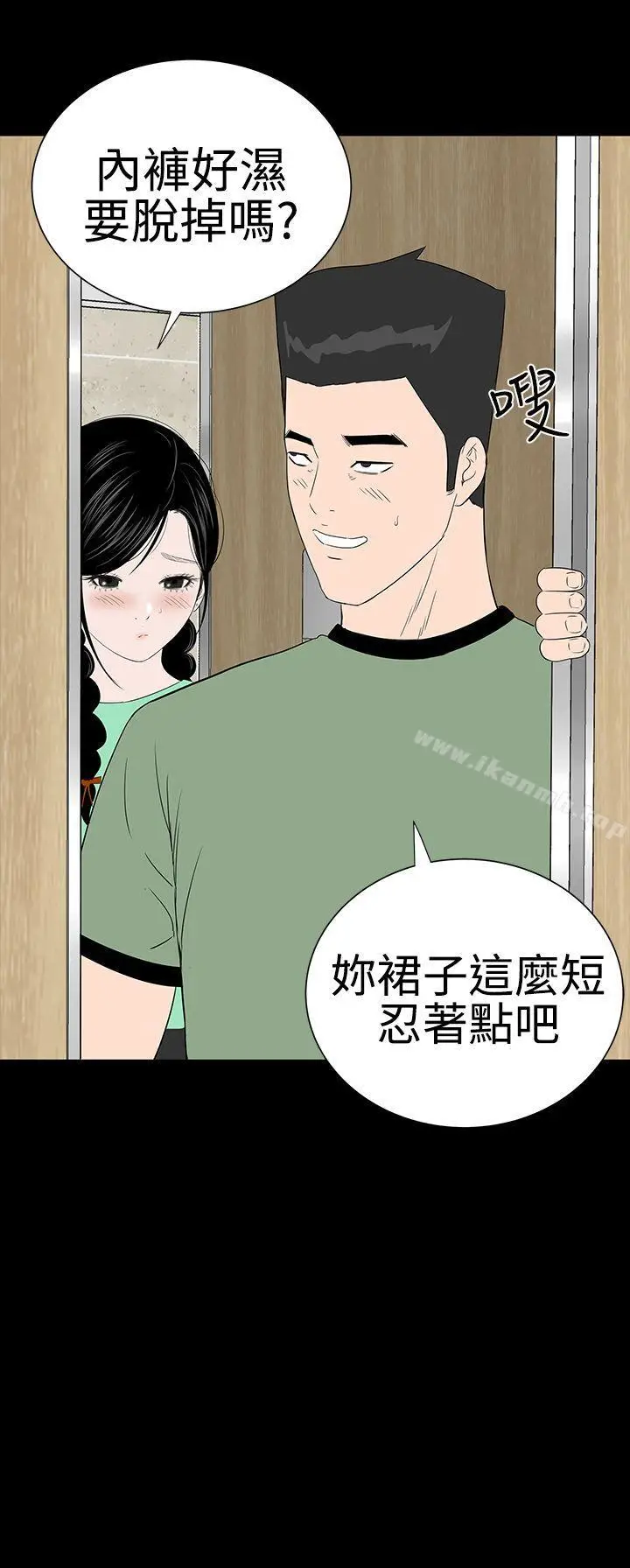 漫画《楼凤》第38话第35张图