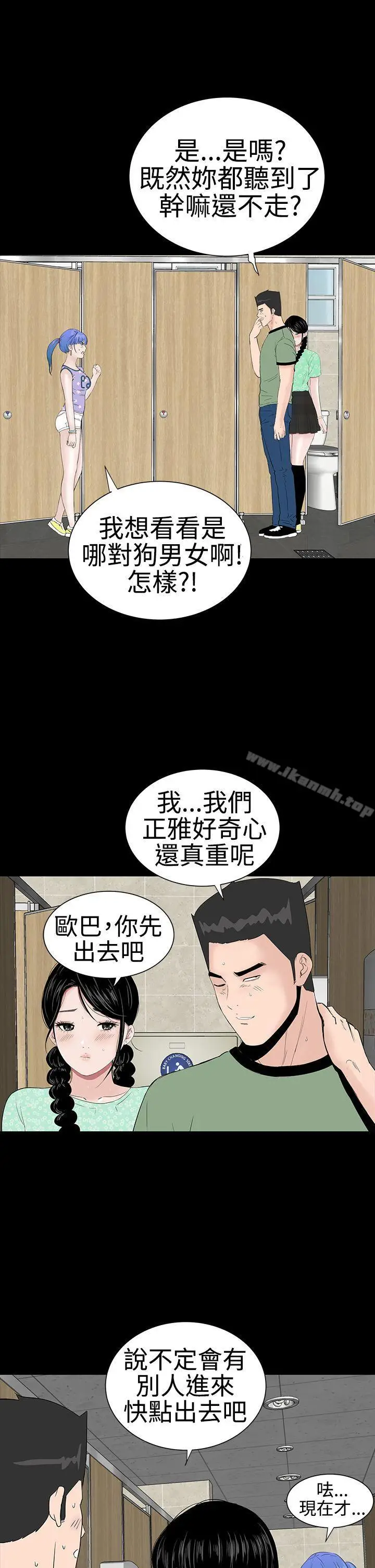 漫画《楼凤》第38话第38张图