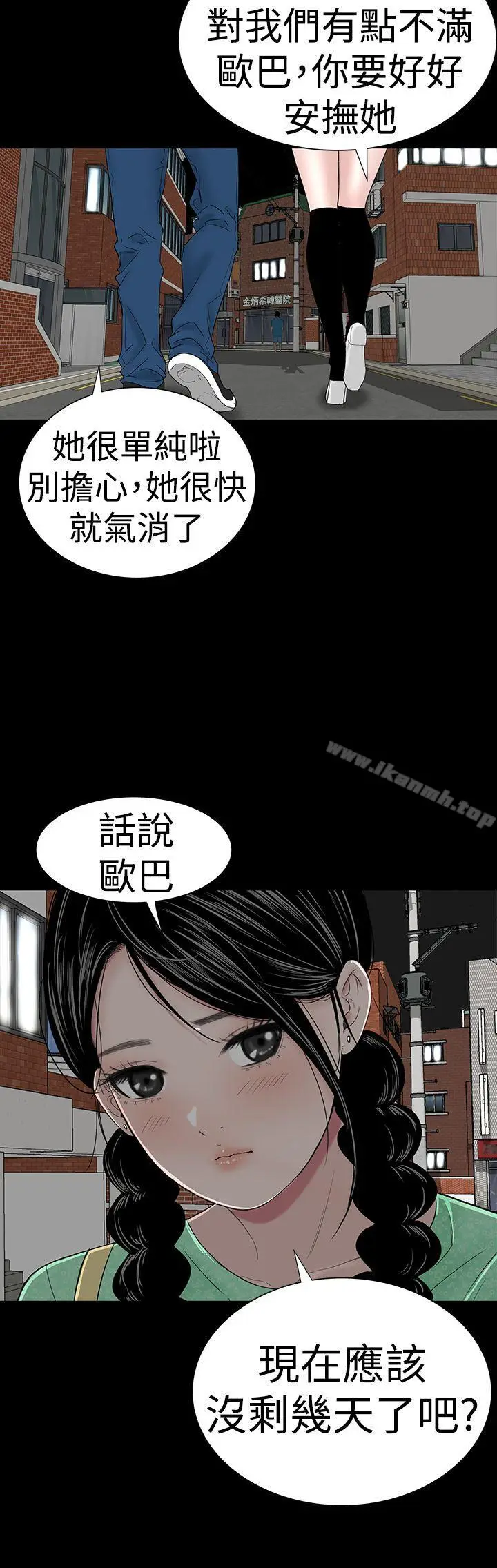 漫画《楼凤》第39话第11张图