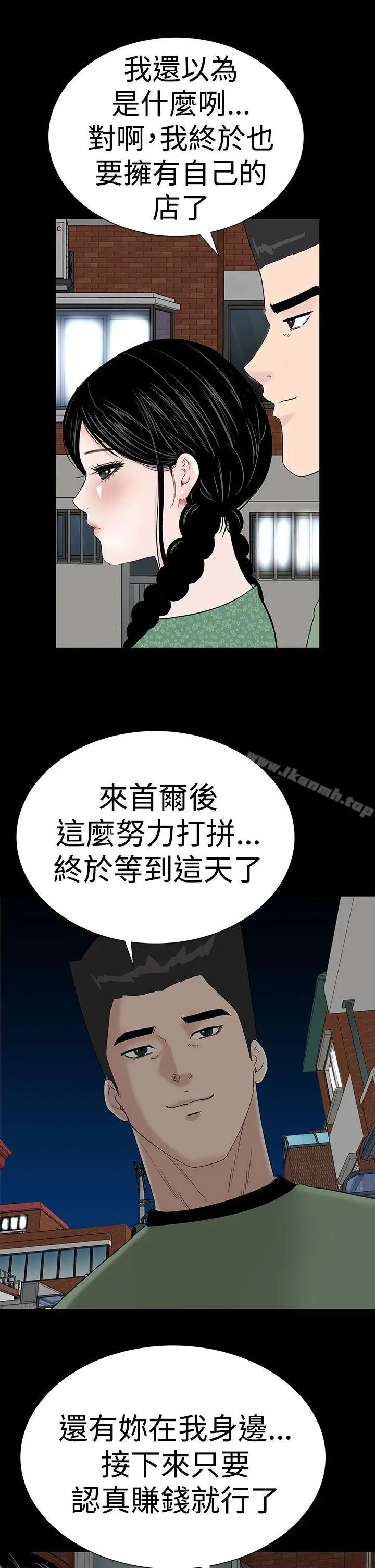 漫画《楼凤》第39话第14张图