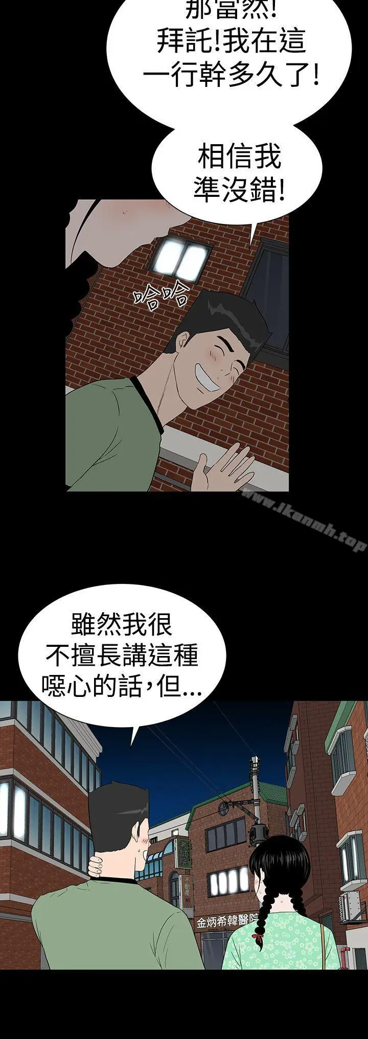 漫画《楼凤》第39话第17张图