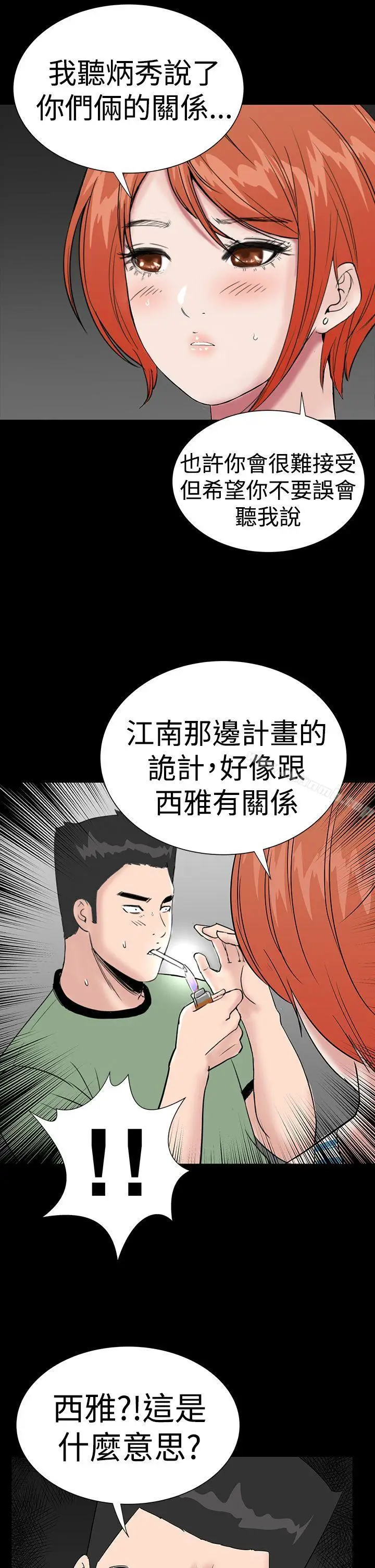 漫画《楼凤》第39话第24张图