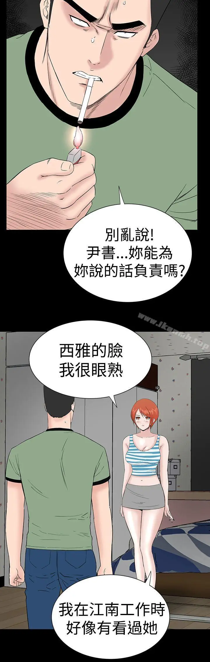 漫画《楼凤》第39话第25张图