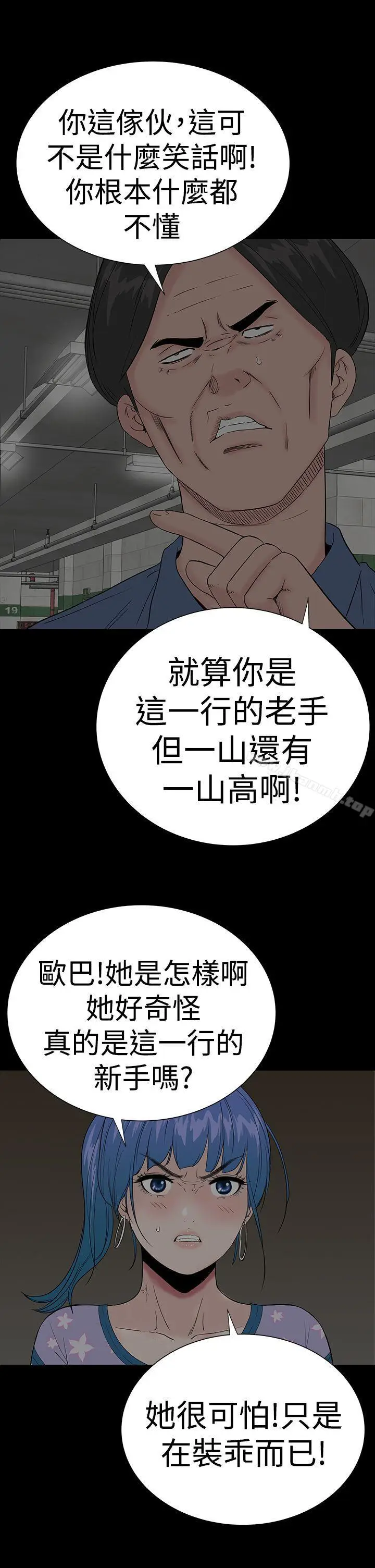 漫画《楼凤》第39话第35张图