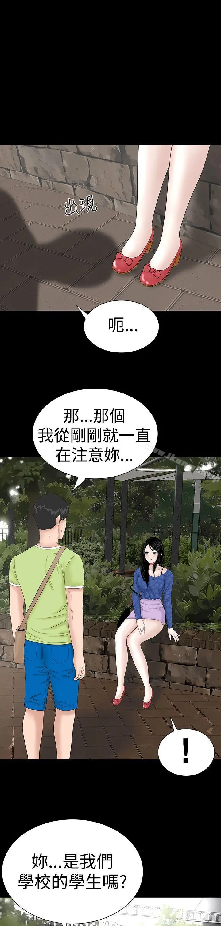 漫画《楼凤》第39话第4张图