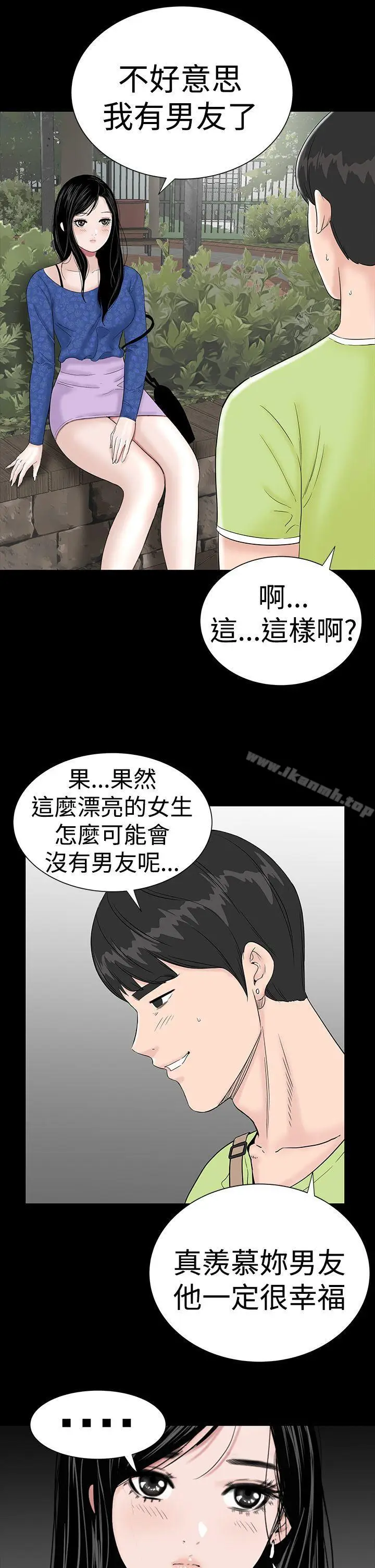 漫画《楼凤》第39话第6张图