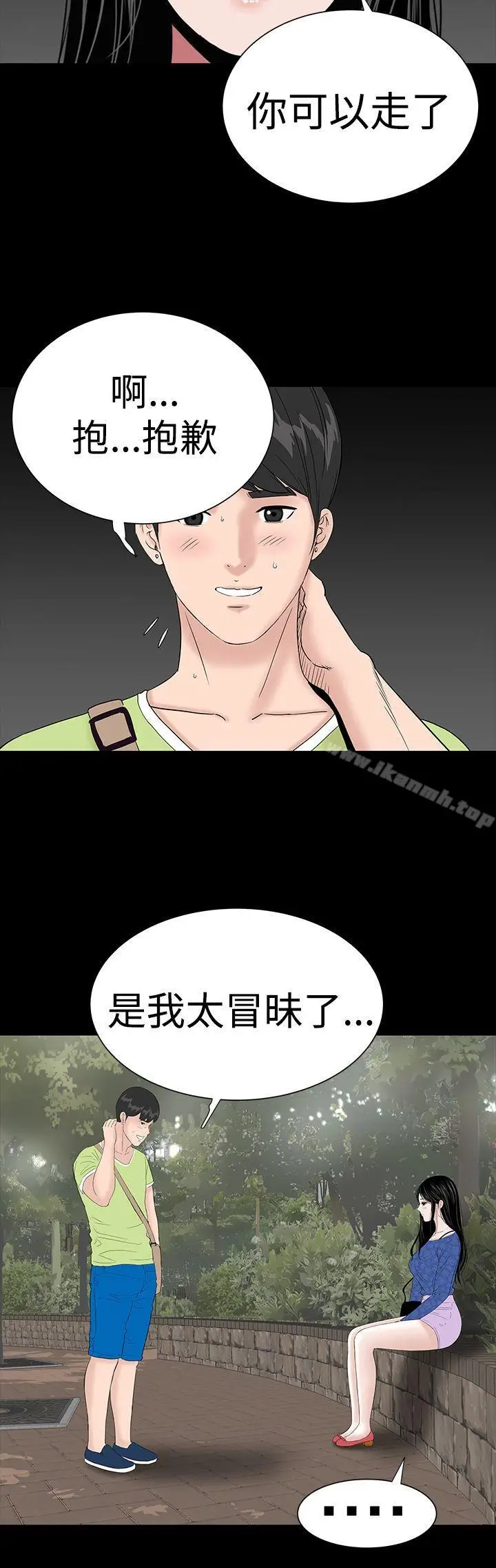 漫画《楼凤》第39话第7张图