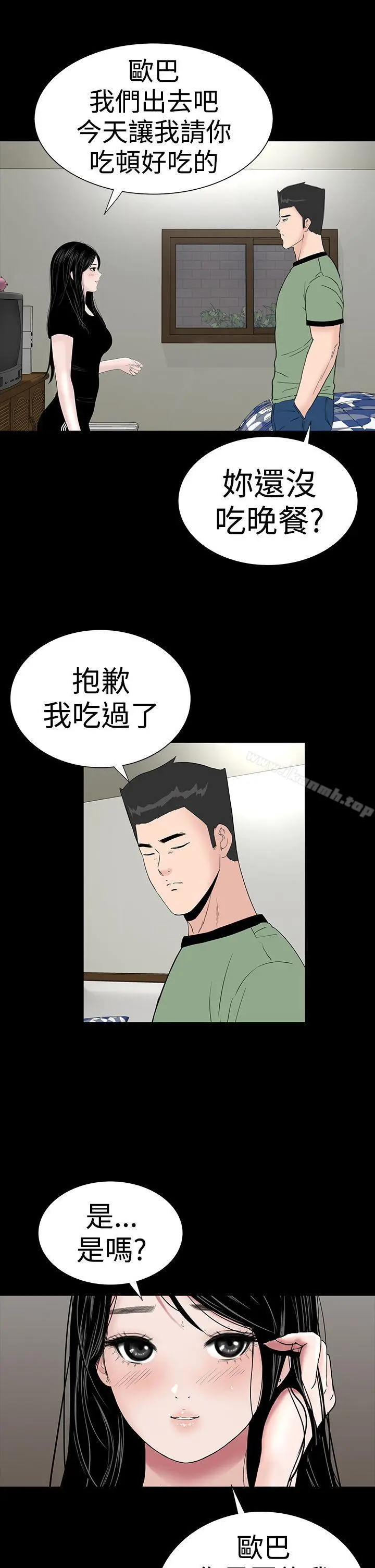 漫画《楼凤》第40话第20张图